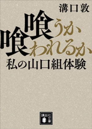 溝口敦