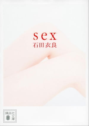 ｓｅｘ