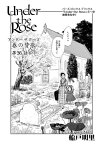 Under the Rose 春の賛歌 第36話 #1 【先行配信】【電子書籍】[ 船戸明里 ]