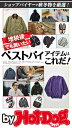 バイホットドッグプレスベストバイアイテムはこれだ! 2019年10/25号【電子書籍】