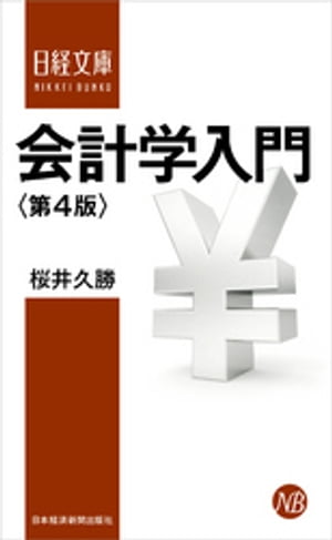 桜井久勝