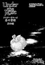 Under the Rose 春の賛歌 第34話・第35話 【先行配信】【電子書籍】[ 船戸明里 ]