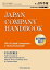 Japan Company Handbook 2017 Autumn(英文会社四季報 2017 Autumn号)