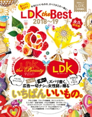 晋遊舎ムック LDK the Best 2018〜19