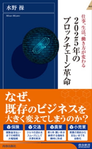 2025年のブロックチェーン革命