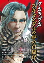 タカラヅカ スキャンダルの中の百周年【電子書籍】 宝塚歌劇愛好会