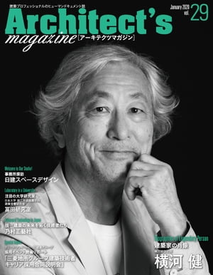 Architect's magazine(アーキテクツマガジン) 2020年1月号