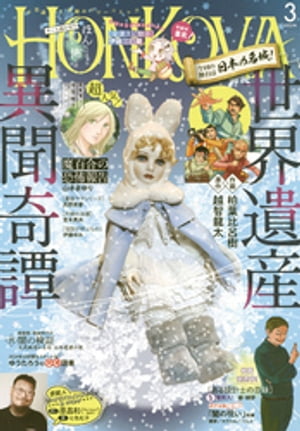 HONKOWA 2024年3月号【電子書籍】