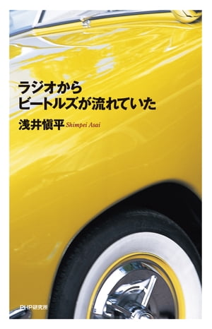 ラジオからビートルズが流れていた