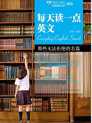 那些无法拒?的名篇：英??照【電子書籍】[ 章? ]