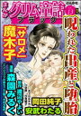 まんがグリム童話 ブラック Vol.13 呪われた出産と堕胎【電子書籍】 魔木子