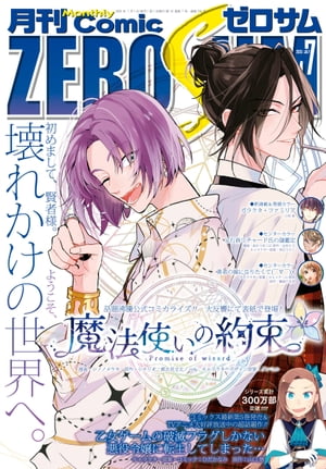 Comic ZERO-SUM (コミック ゼロサム) 2020年7月号