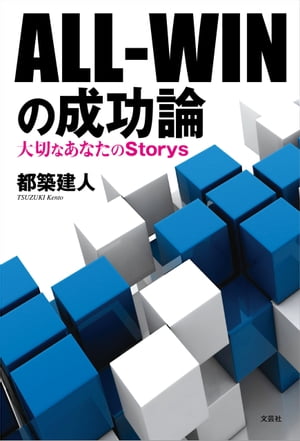 ALLーWINの成功論 大切なあなたのStory