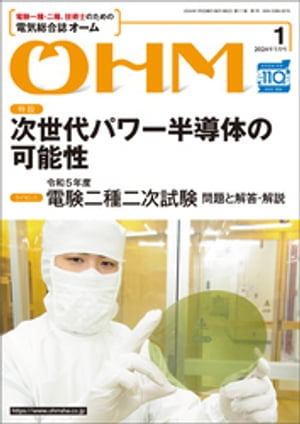 ＯＨＭ2024年1月号