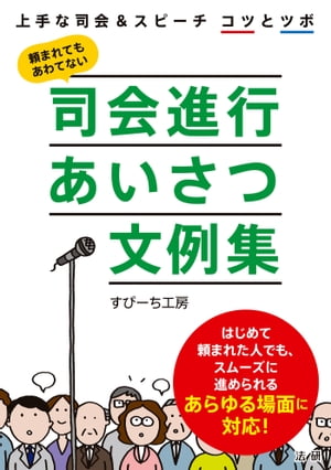 司会進行あいさつ文例集