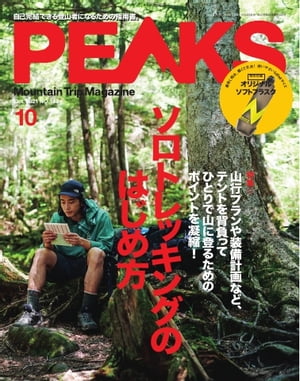 PEAKS 2021年10月号 No.143【電子書籍】