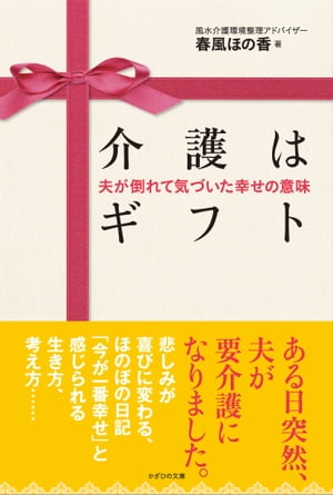 介護はギフト