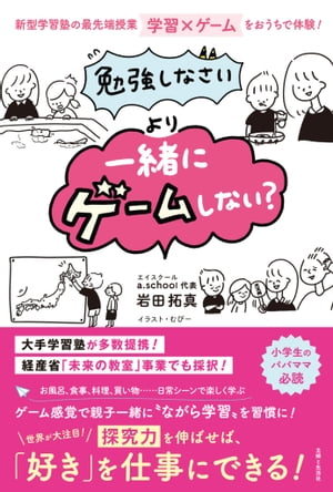 「勉強しなさい」より「一緒にゲームしない？」