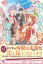 【期間限定　試し読み増量版　閲覧期限2024年5月7日】最下位魔女の私が、何故か一位の騎士様に選ばれまして１【初回限定SS付】【イラスト付】