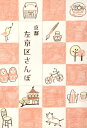 京都　左京区さんぽ【電子書籍】[ リベラル社 ]