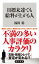 目標未達でも給料が上がる人