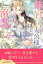 【期間限定　試し読み増量版　閲覧期限2024年5月7日】【全1-6セット】離宮の引きこもり大公様から、なぜか溺愛されました【イラスト付】