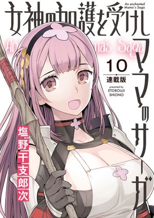 塩野干支郎次
