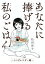 あなたに捧げる私のごはん 〜シングルマザー編〜