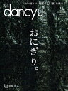 dancyu (ダンチュウ) 2018年 11月号 [雑誌]【電子書籍】[ dancyu編集部 ]