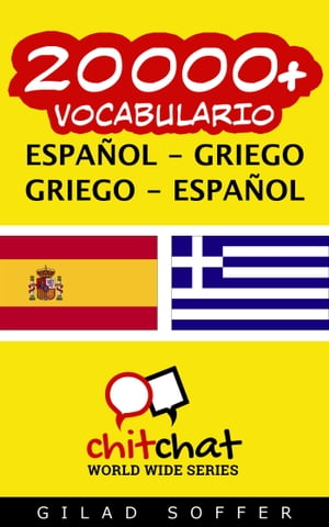 20000+ vocabulario español - griego