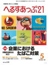 へるすあっぷ21 2015年5月号 2015年5月号【電子書籍】