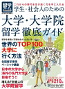 留学ジャーナル別冊2020-2021「学生・社会人のための大学・大学院留学徹底ガイド」留学専門誌【電子書籍】[ 留学ジャーナル ]