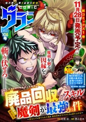 comicグラスト 108号