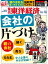 週刊東洋経済　2014年10月18日号