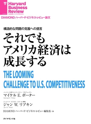 それでもアメリカ経済は成長する