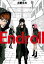 Endroll　1巻