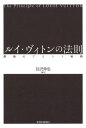 ルイ・ヴィトンの法則【電子書籍】