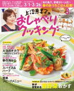 上沼恵美子のおしゃべりクッキング 2021年3月号【電子書籍】[ 朝日放送 ]