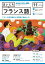 ＮＨＫラジオ まいにちフランス語 2023年11月号［雑誌］