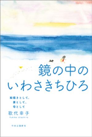 歌代幸子