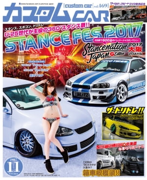 カスタムCAR 2017年11月号 vol.469