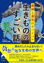 ＜p＞はるか昔、地球にはさまざまな生物がいた。かれらは、どのように絶滅したのか。どのように進化を遂げたのかーー。◎恐竜が隕石で滅びたというのは本当か？◎進化が止まっていた空白の10億年◎地球上の99％の生物が滅んでいた？◎進化は予想より早いペースで起こっている？…など。おもしろくて驚きにあふれた生命の歴史をたどる！＜/p＞画面が切り替わりますので、しばらくお待ち下さい。 ※ご購入は、楽天kobo商品ページからお願いします。※切り替わらない場合は、こちら をクリックして下さい。 ※このページからは注文できません。