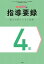 小四教育技術 3月号増刊 2019年 指導要録 記入のポイントと文例 4年