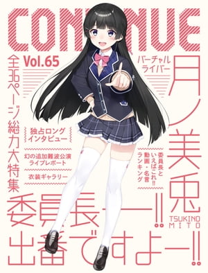 CONTINUE Vol.65