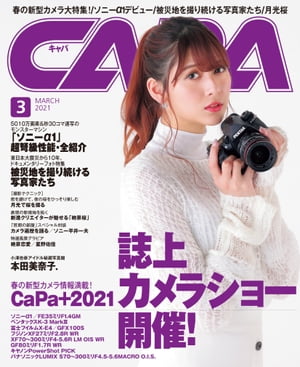 CAPA 2021ǯ3Żҽҡ[ CAPAԽ ]