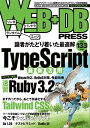 WEB DB PRESS Vol.133【電子書籍】 WEB DB PRESS編集部【編】