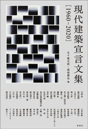 五十嵐太郎