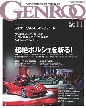 GENROQ 2013年11月号