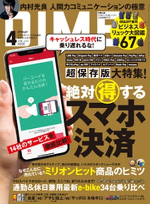 DIME (ダイム) 2019年 4月号