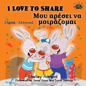 I Love to Share (Bilingual English Greek Kids Book)